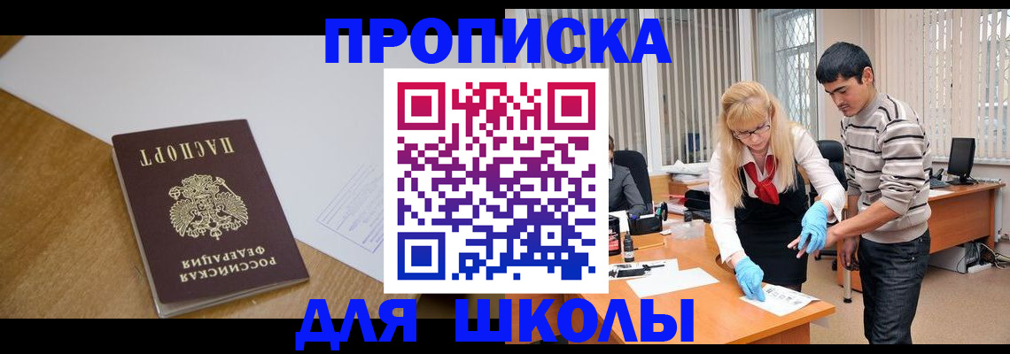 регистрация для школы в Когалыме