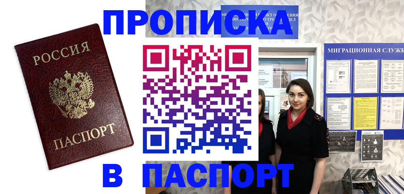 прописка 2025 в Когалыме