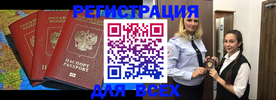 прописка регистрация в Когалыме