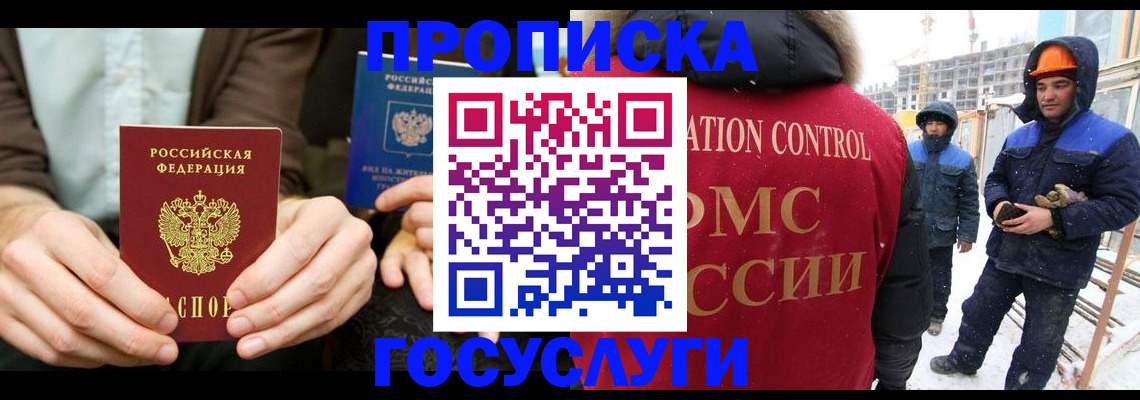 купить прописку в Когалыме